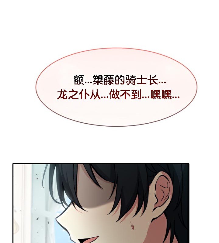 《被召喚到異世界，然後成為半龍騎士長》漫画 第47話