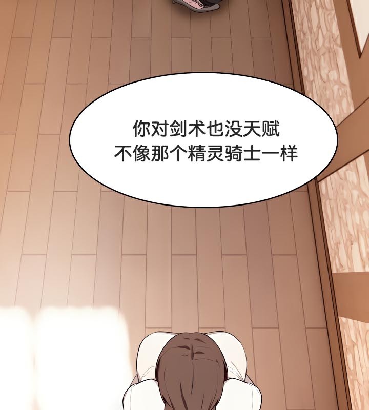 《被召喚到異世界，然後成為半龍騎士長》漫画 第48話