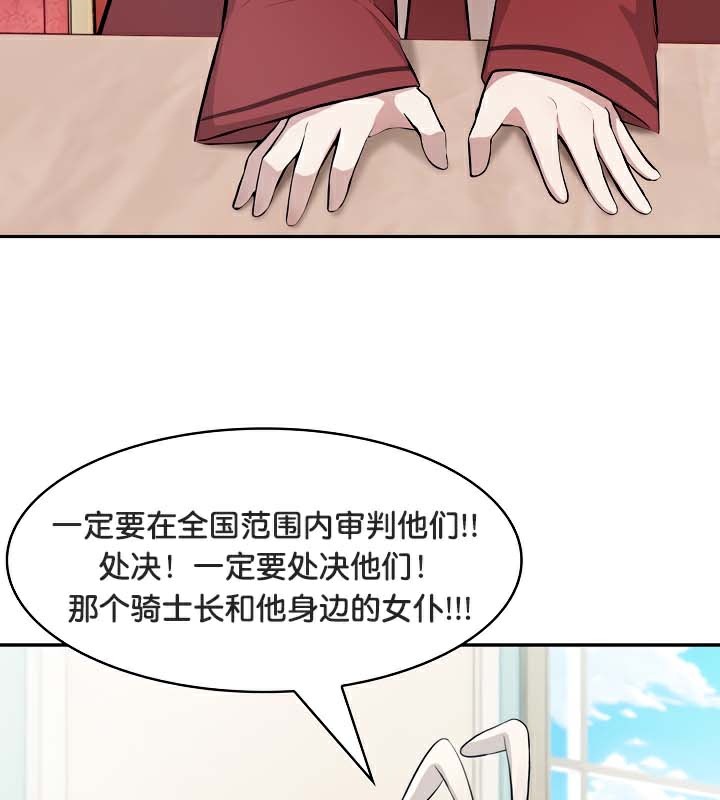 《被召喚到異世界，然後成為半龍騎士長》漫画 第48話