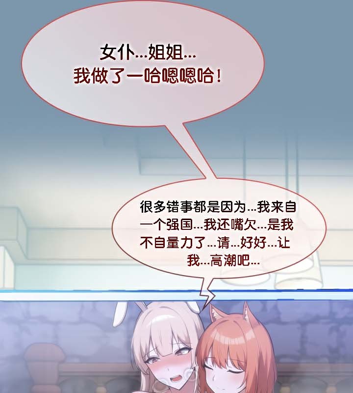 《被召喚到異世界，然後成為半龍騎士長》漫画 第48話