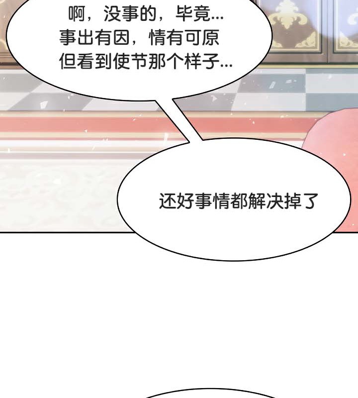 《被召喚到異世界，然後成為半龍騎士長》漫画 第48話