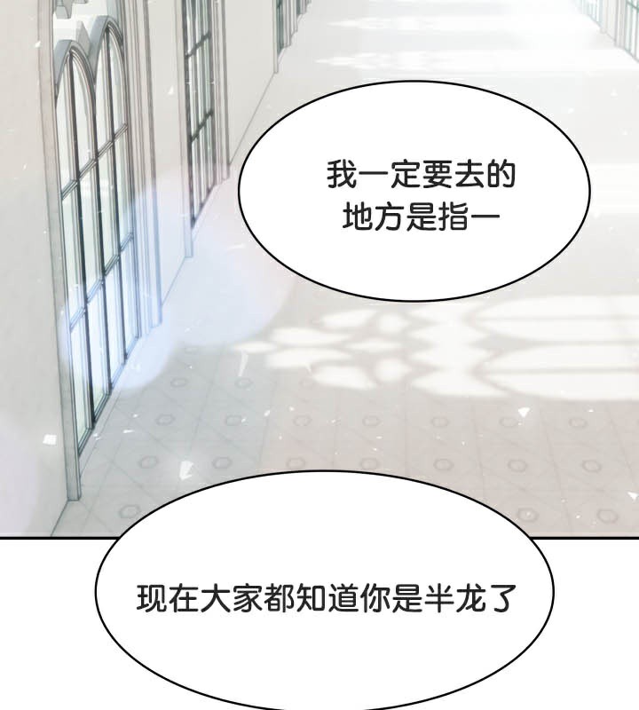 《被召喚到異世界，然後成為半龍騎士長》漫画 第49話