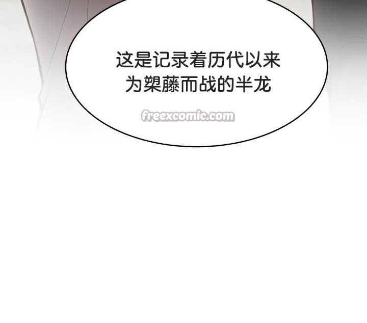 《被召喚到異世界，然後成為半龍騎士長》漫画 第49話