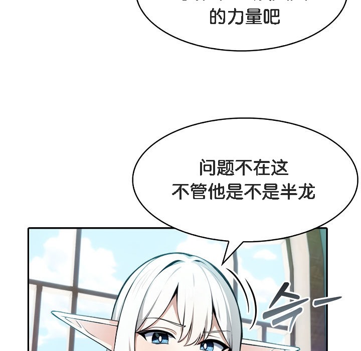《被召喚到異世界，然後成為半龍騎士長》漫画 第5話