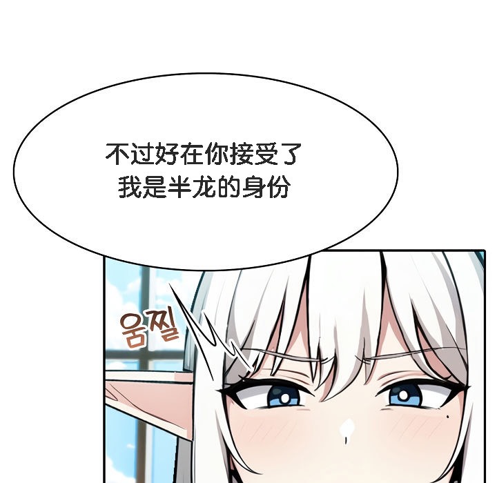 《被召喚到異世界，然後成為半龍騎士長》漫画 第5話