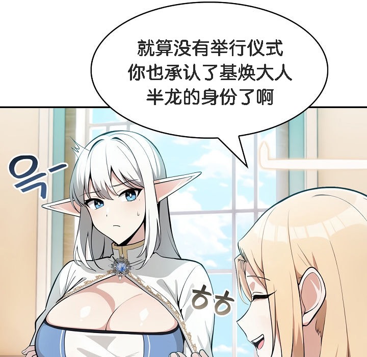 《被召喚到異世界，然後成為半龍騎士長》漫画 第5話