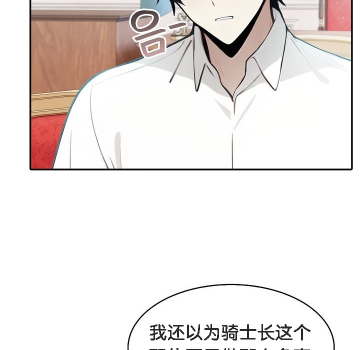 《被召喚到異世界，然後成為半龍騎士長》漫画 第5話