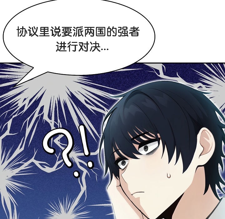 《被召喚到異世界，然後成為半龍騎士長》漫画 第5話
