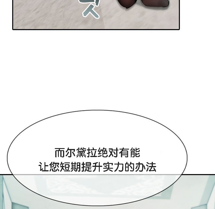 《被召喚到異世界，然後成為半龍騎士長》漫画 第5話