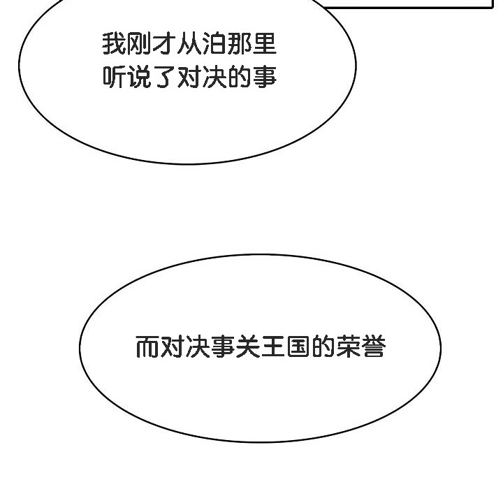 《被召喚到異世界，然後成為半龍騎士長》漫画 第5話