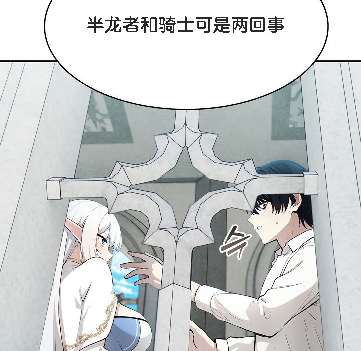 《被召喚到異世界，然後成為半龍騎士長》漫画 第5話