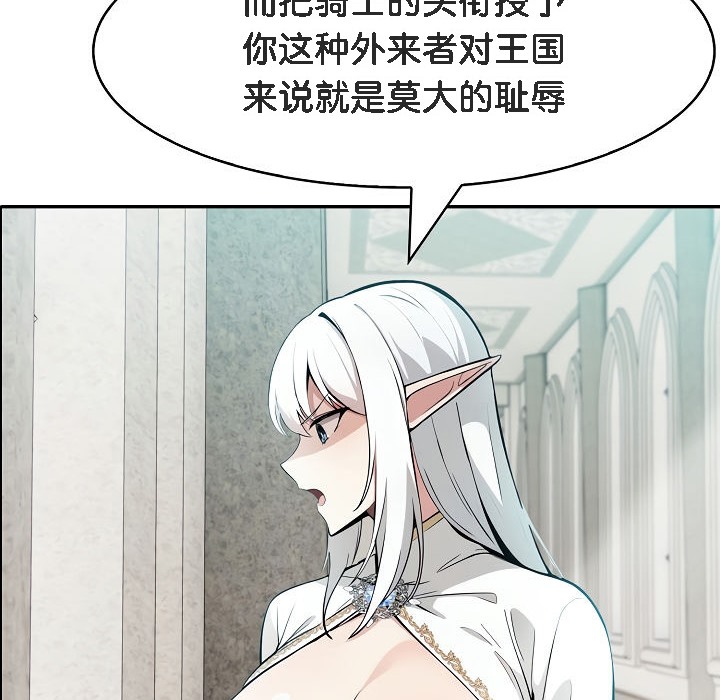 《被召喚到異世界，然後成為半龍騎士長》漫画 第5話