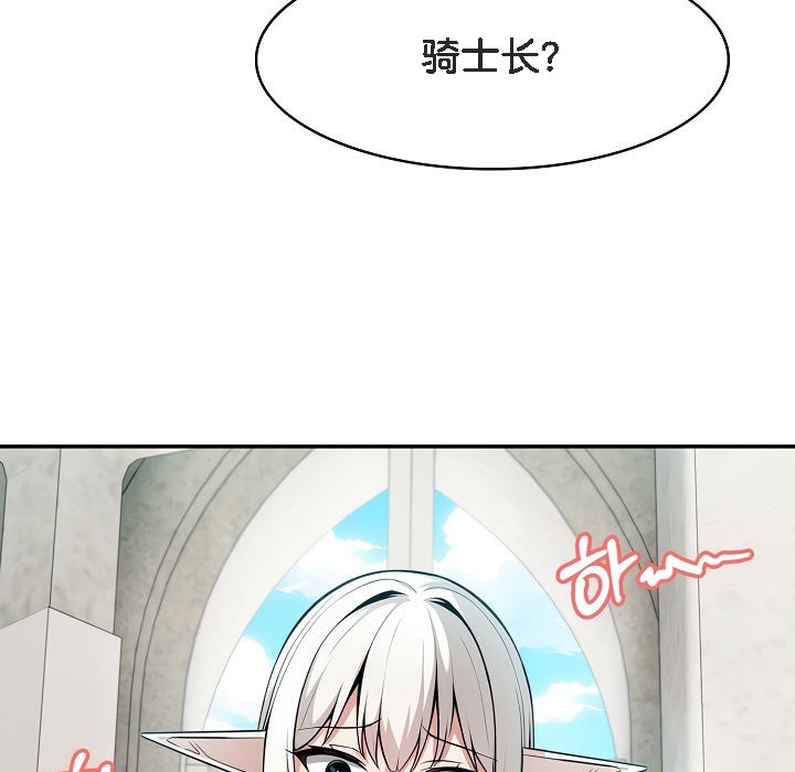 《被召喚到異世界，然後成為半龍騎士長》漫画 第7話