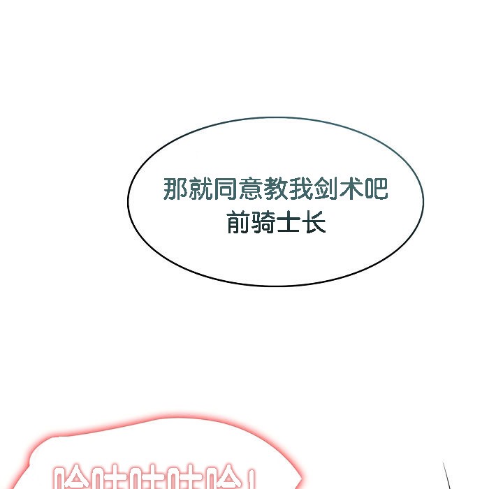 《被召喚到異世界，然後成為半龍騎士長》漫画 第7話