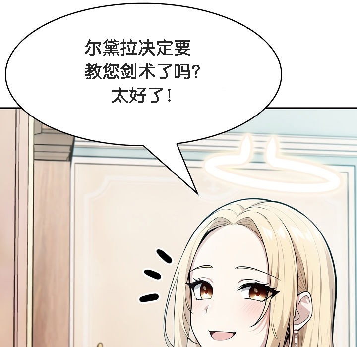 《被召喚到異世界，然後成為半龍騎士長》漫画 第7話