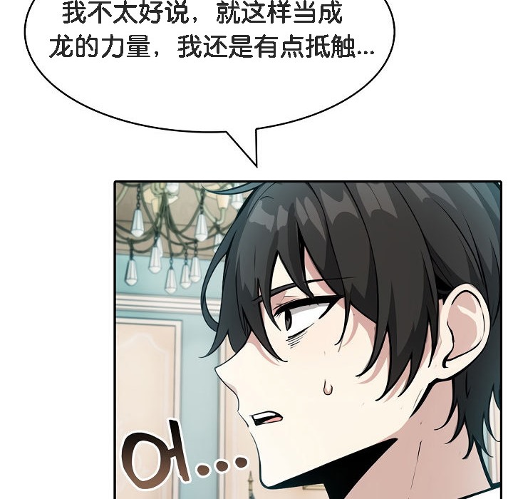 《被召喚到異世界，然後成為半龍騎士長》漫画 第7話