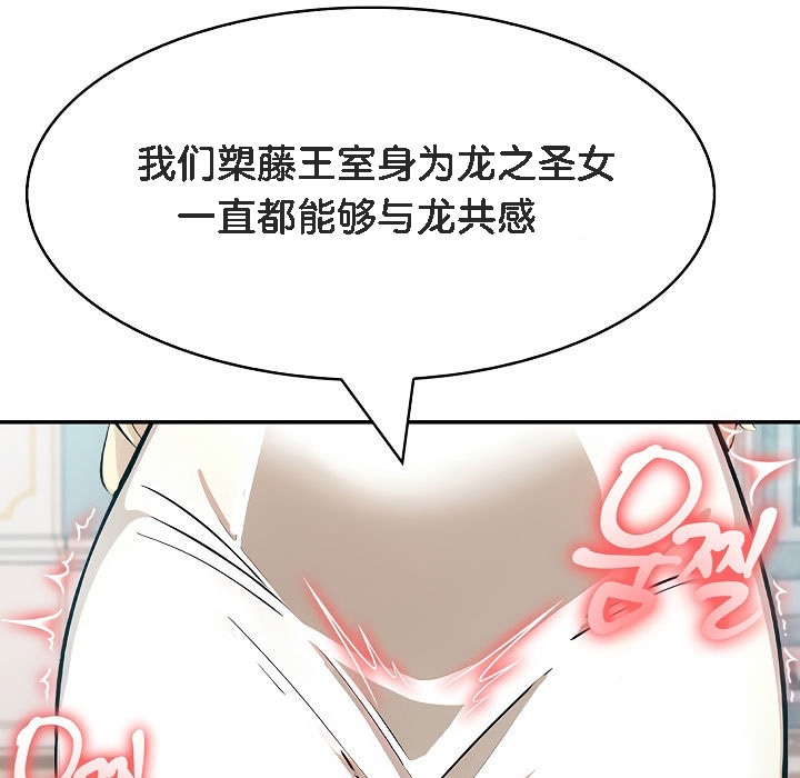 《被召喚到異世界，然後成為半龍騎士長》漫画 第8話