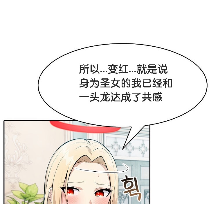 《被召喚到異世界，然後成為半龍騎士長》漫画 第8話