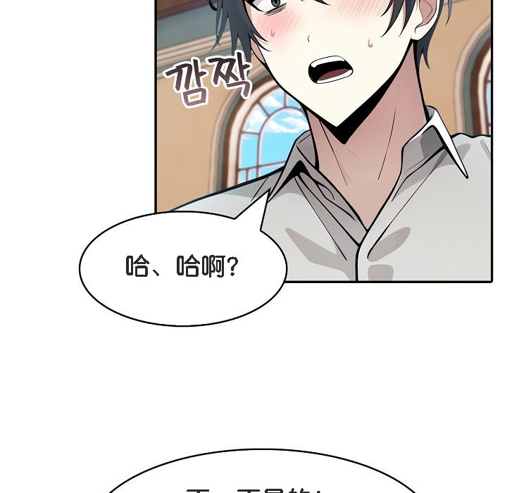 《被召喚到異世界，然後成為半龍騎士長》漫画 第8話