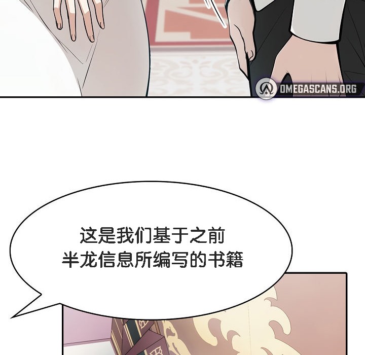 《被召喚到異世界，然後成為半龍騎士長》漫画 第8話