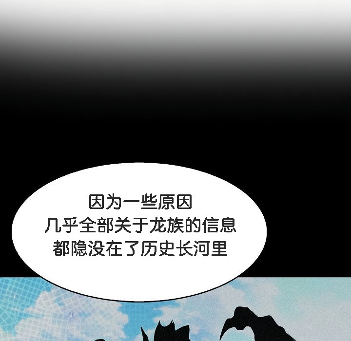 《被召喚到異世界，然後成為半龍騎士長》漫画 第8話
