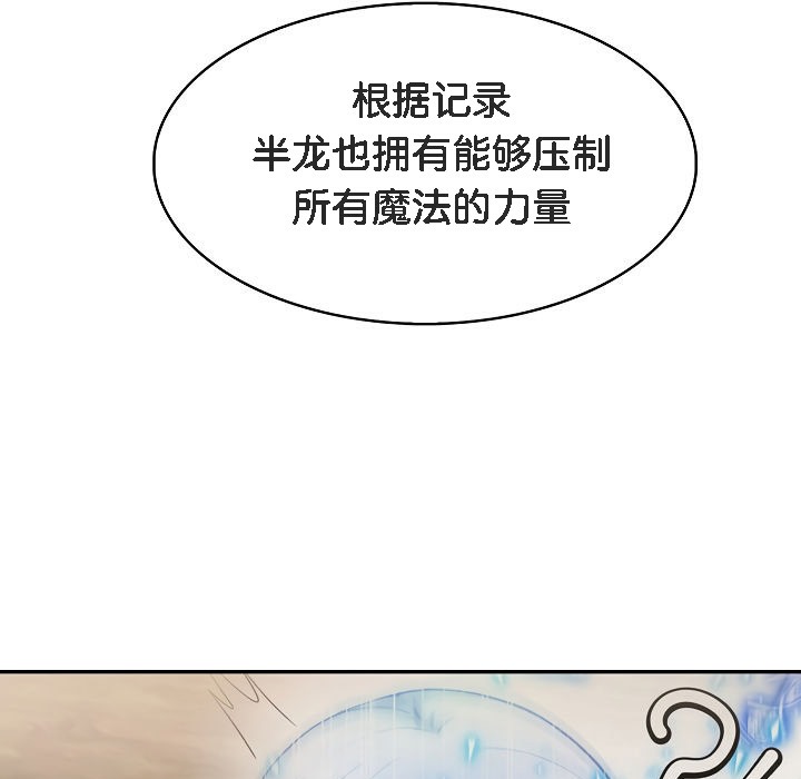 《被召喚到異世界，然後成為半龍騎士長》漫画 第8話