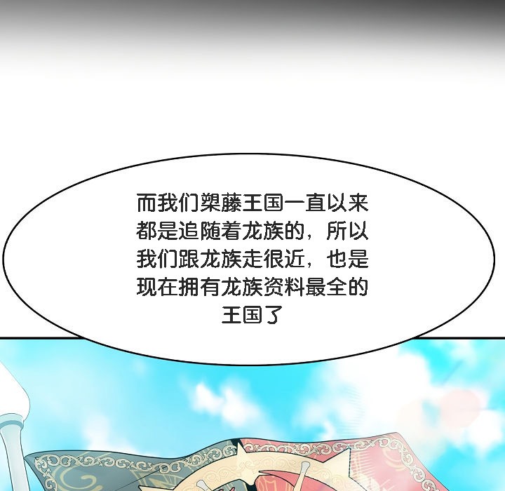《被召喚到異世界，然後成為半龍騎士長》漫画 第8話