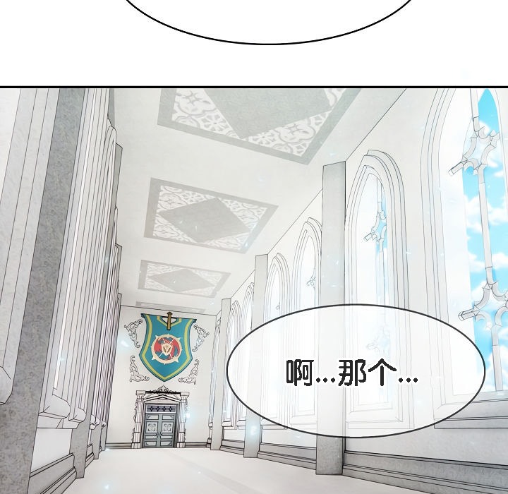 《被召喚到異世界，然後成為半龍騎士長》漫画 第8話