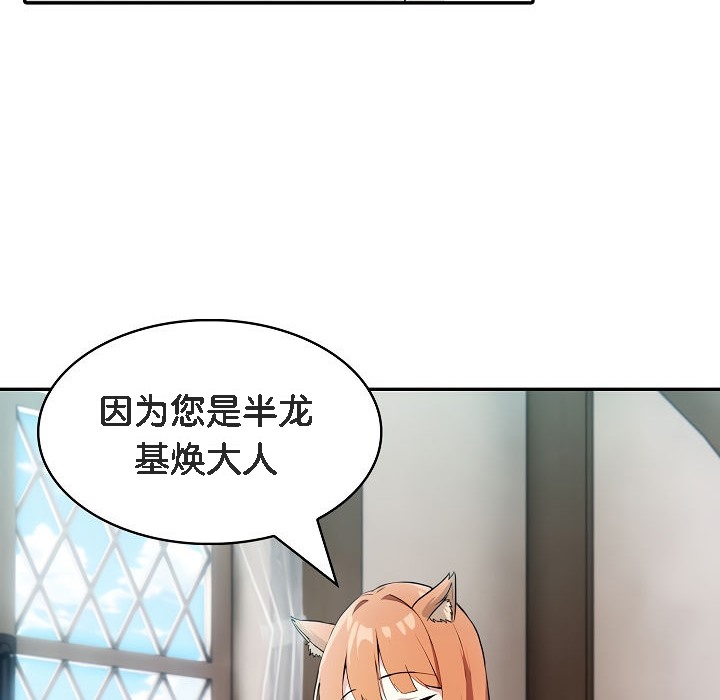 《被召喚到異世界，然後成為半龍騎士長》漫画 第8話