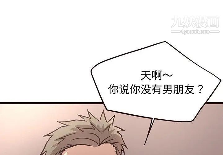 《笨蛋哥哥》漫画 第10話