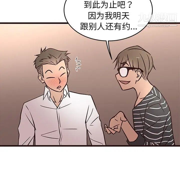 《笨蛋哥哥》漫画 第10話