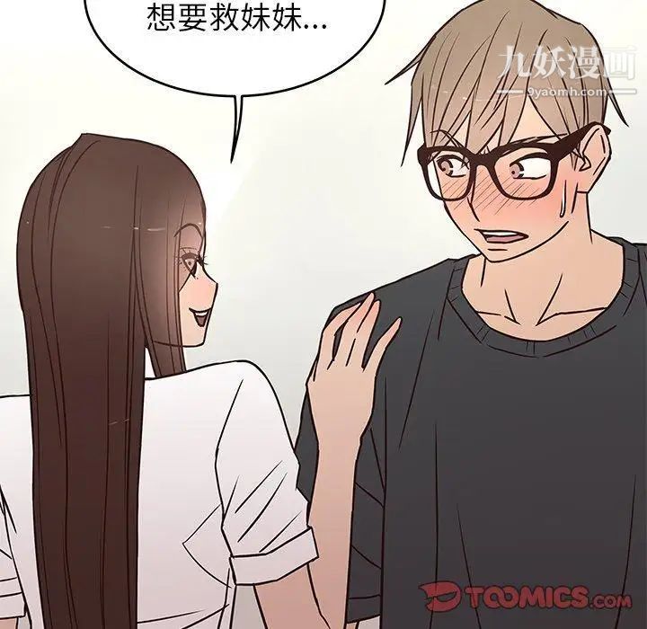 《笨蛋哥哥》漫画 第11話
