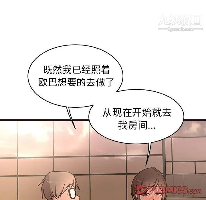 《笨蛋哥哥》漫画 第12話