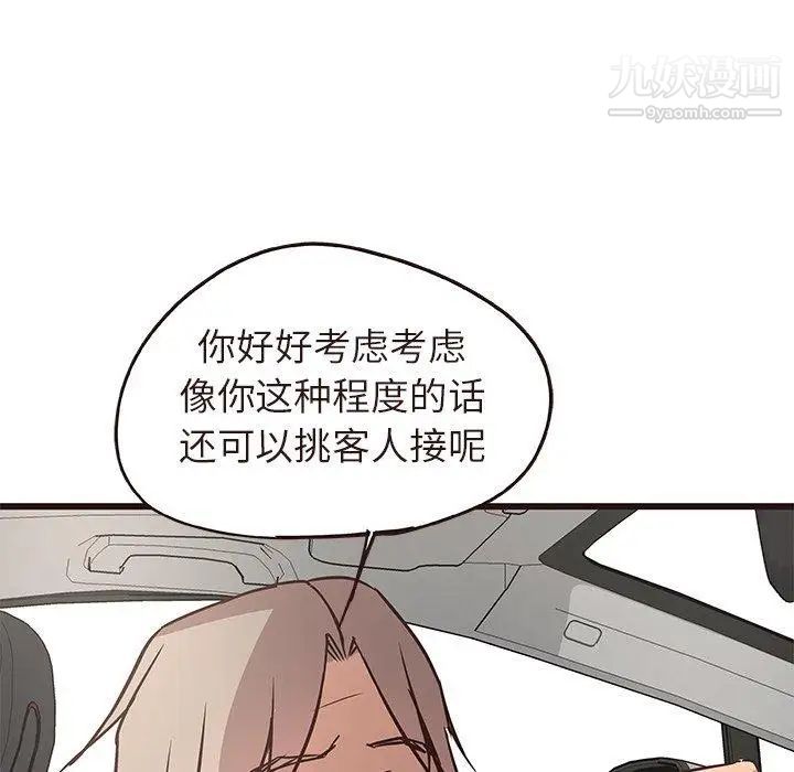 《笨蛋哥哥》漫画 第13話