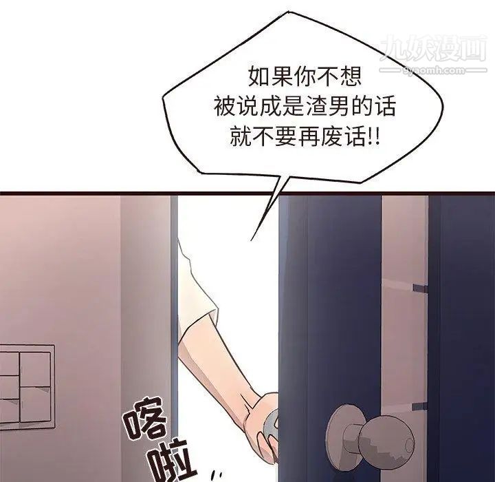 《笨蛋哥哥》漫画 第14話