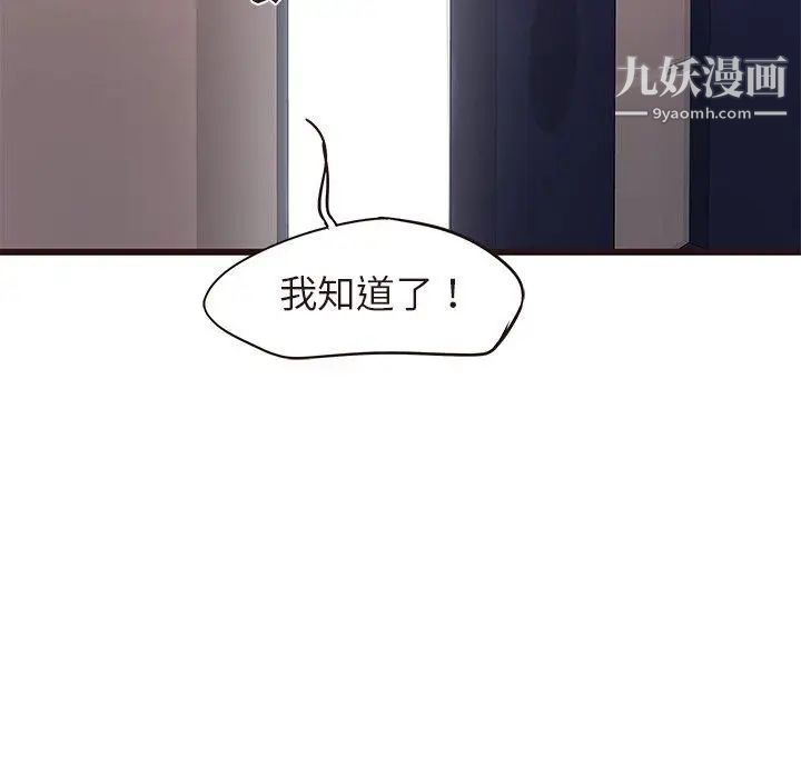 《笨蛋哥哥》漫画 第14話