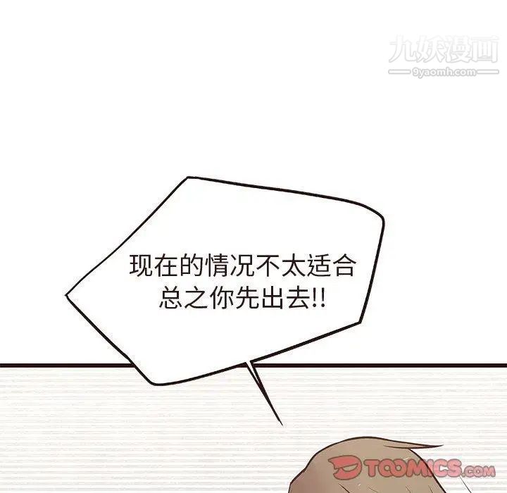 《笨蛋哥哥》漫画 第16話