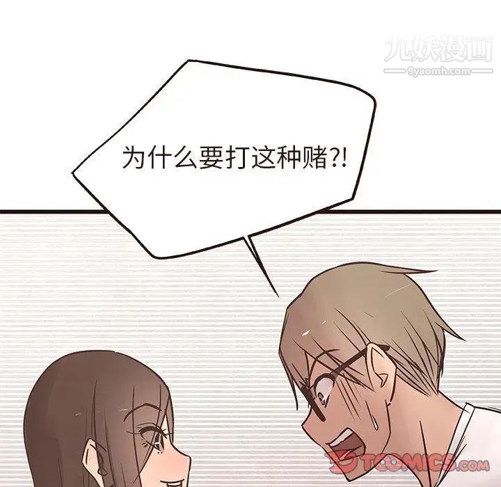 《笨蛋哥哥》漫画 第16話