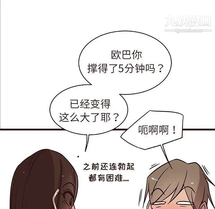 《笨蛋哥哥》漫画 第16話