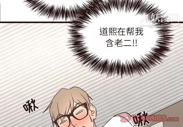 《笨蛋哥哥》漫画 第17話