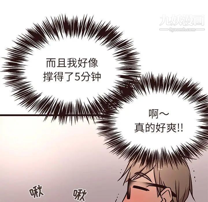 《笨蛋哥哥》漫画 第17話