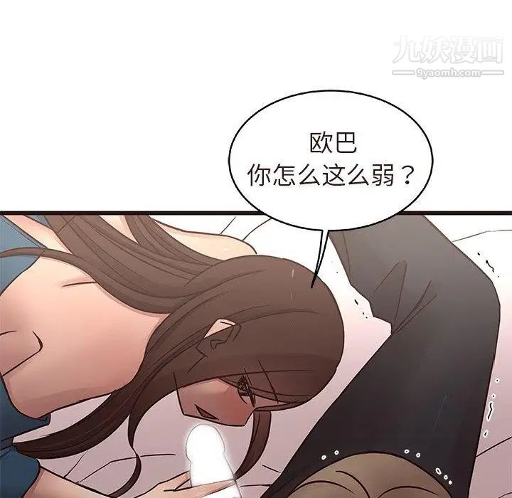 《笨蛋哥哥》漫画 第17話