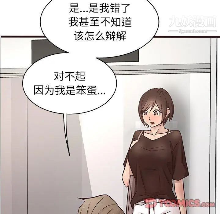 《笨蛋哥哥》漫画 第18話