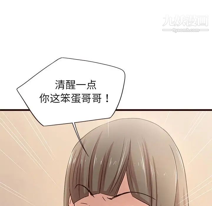 《笨蛋哥哥》漫画 第1話