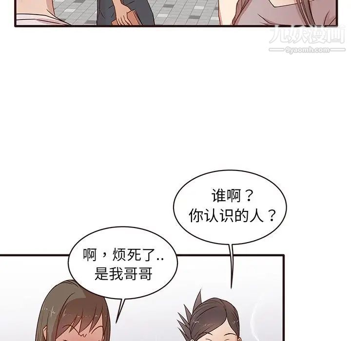 《笨蛋哥哥》漫画 第1話