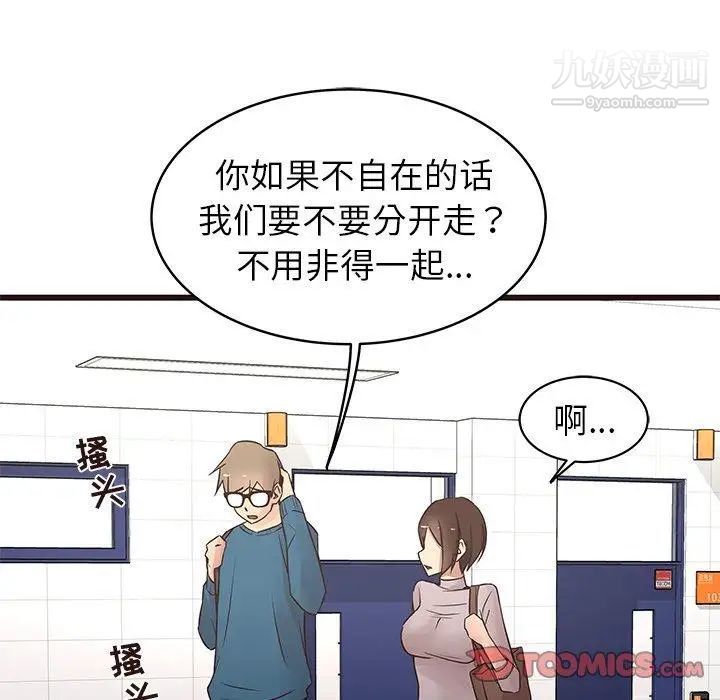 《笨蛋哥哥》漫画 第19話