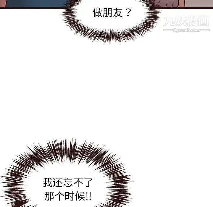 《笨蛋哥哥》漫画 第19話