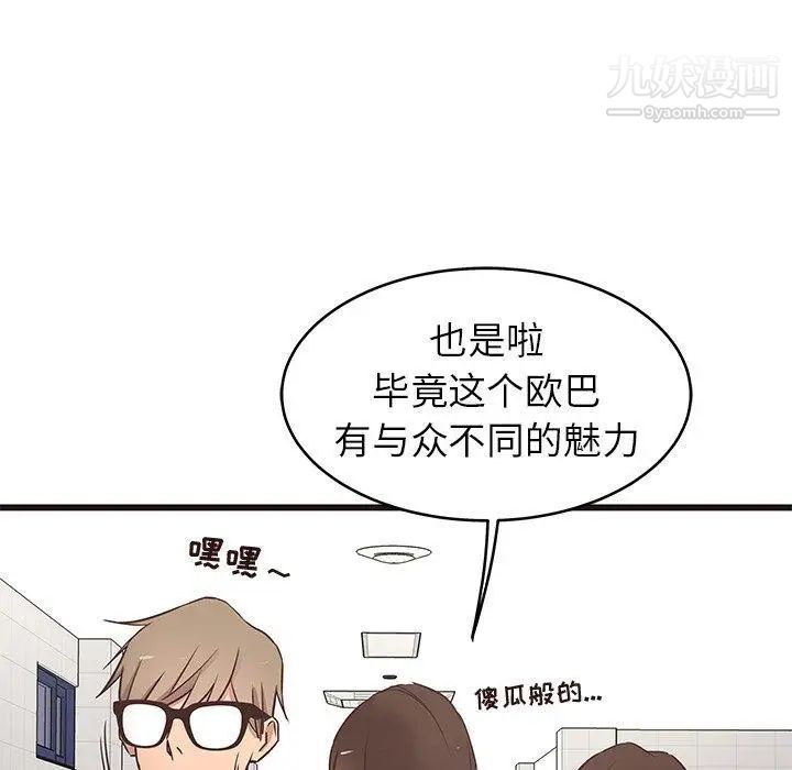 《笨蛋哥哥》漫画 第19話