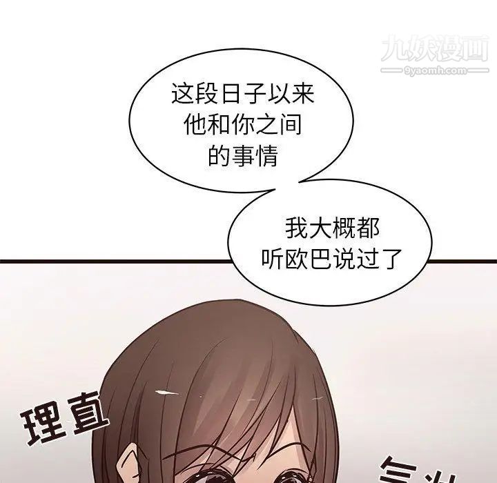 《笨蛋哥哥》漫画 第19話