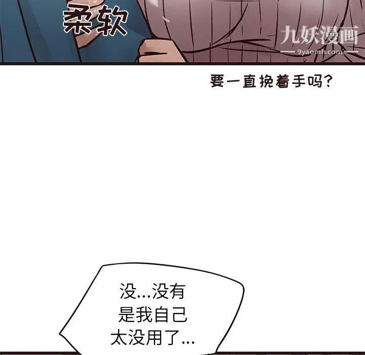 《笨蛋哥哥》漫画 第19話